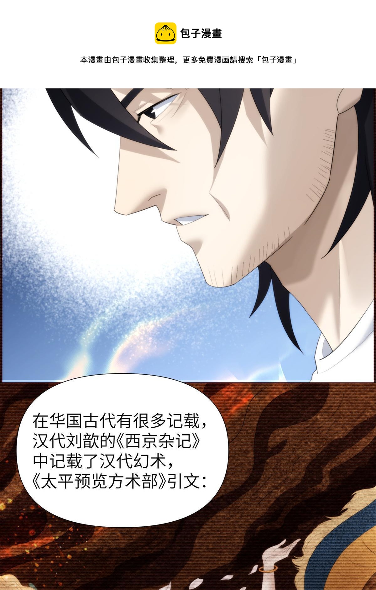 45 天狐神墓：与九尾天狐通婚(1/2)-第47话