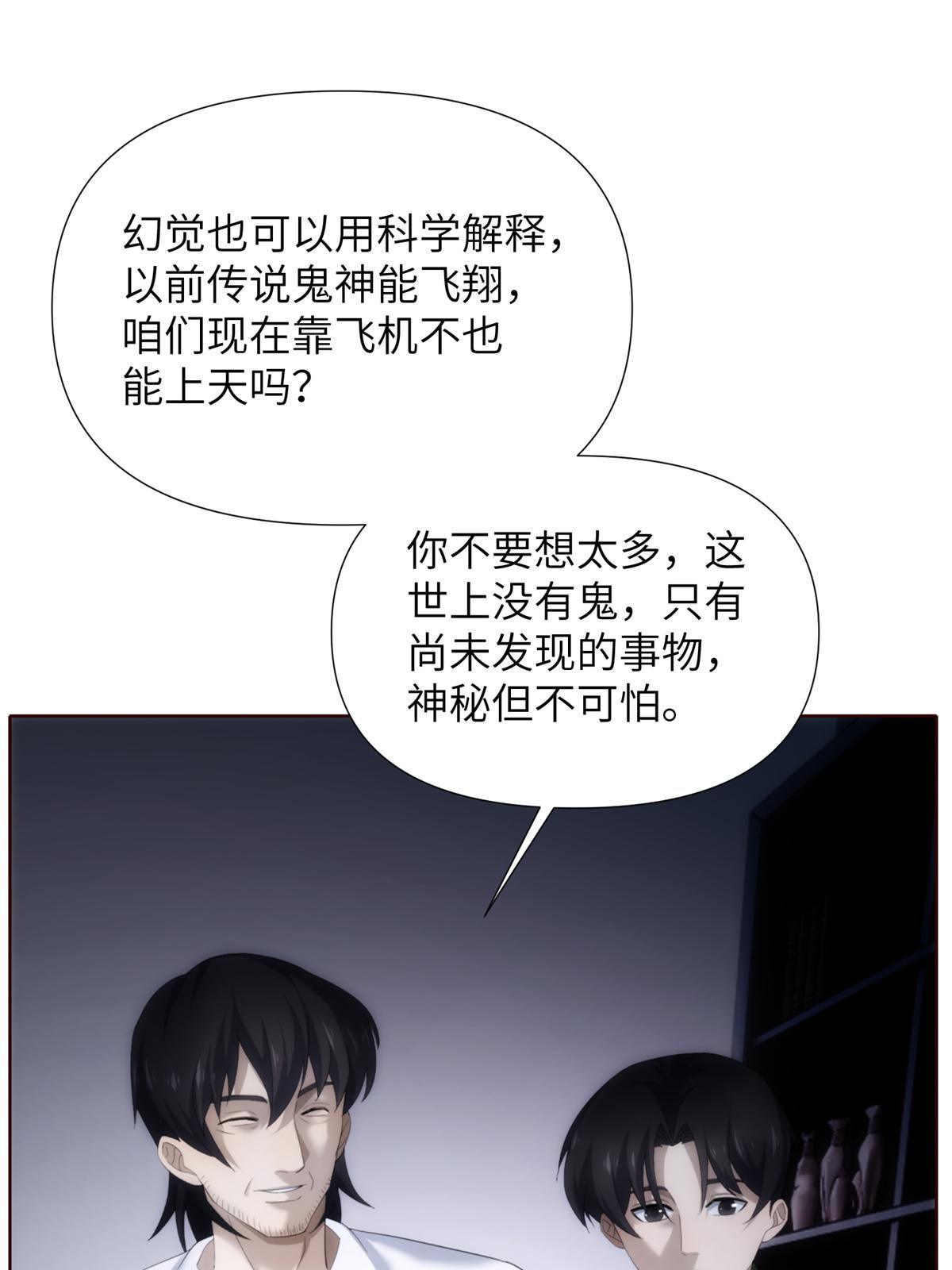 45 天狐神墓：与九尾天狐通婚(1/2)-第47话
