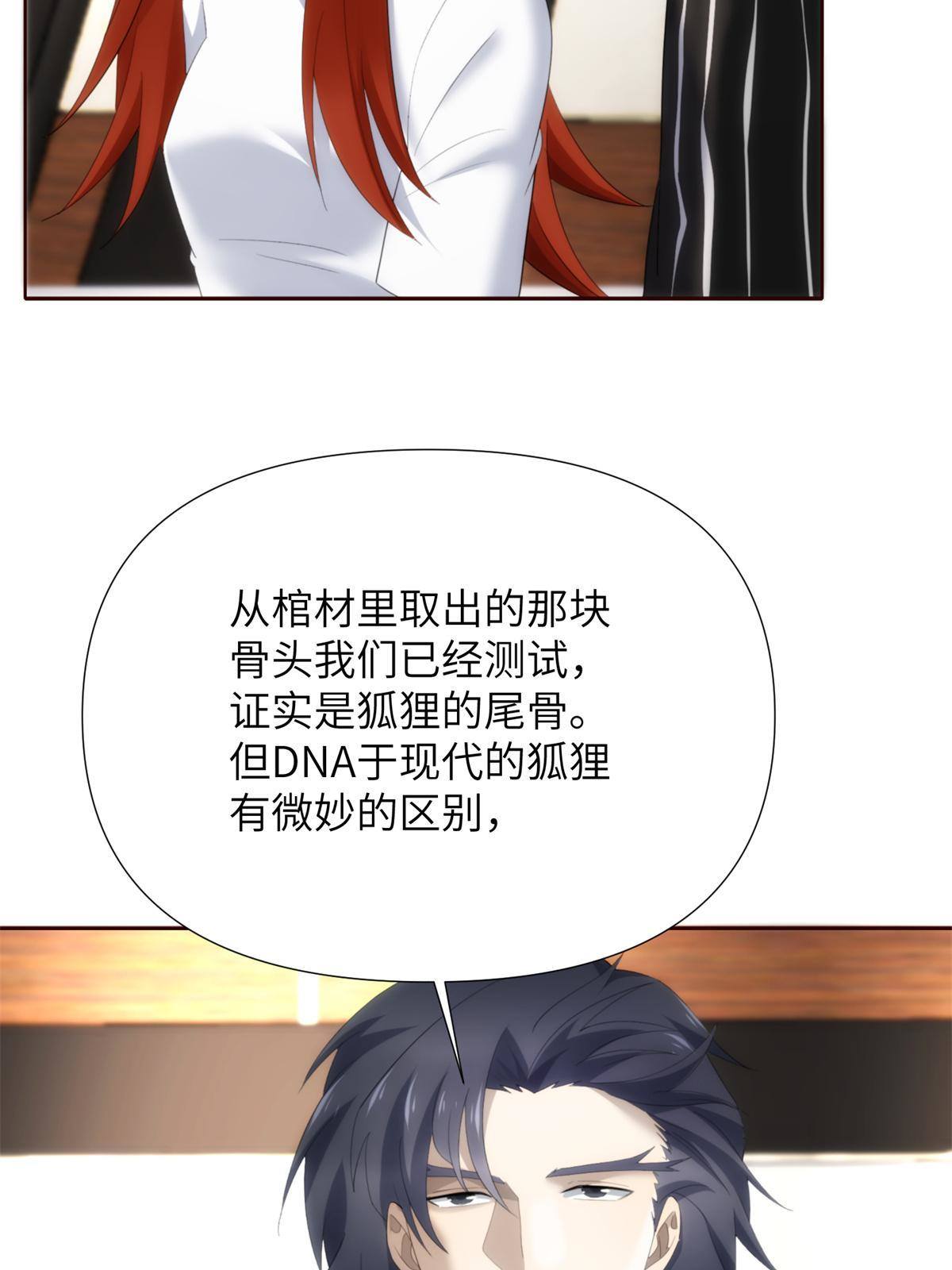 45 天狐神墓：与九尾天狐通婚(1/2)-第47话