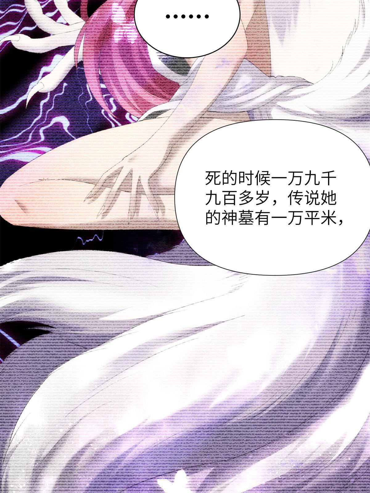 45 天狐神墓：与九尾天狐通婚(1/2)-第47话
