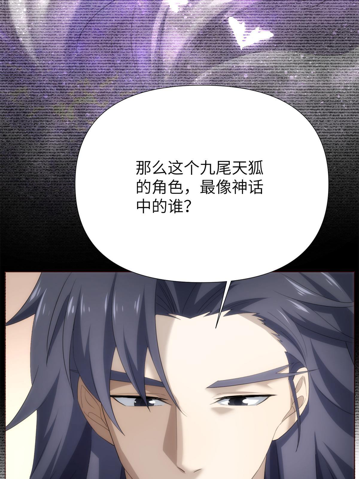 45 天狐神墓：与九尾天狐通婚(1/2)-第47话