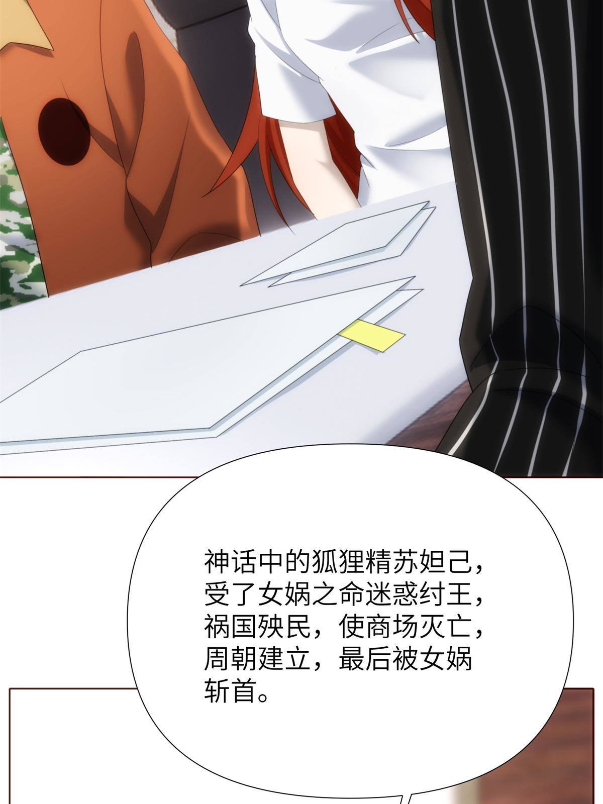 45 天狐神墓：与九尾天狐通婚(1/2)-第47话