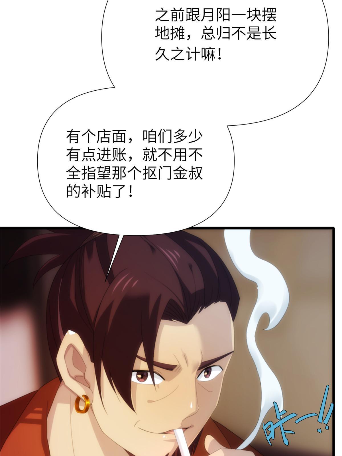 49第二卷天狐神墓：咱家大妹子开窍了~(1/2)-第51话