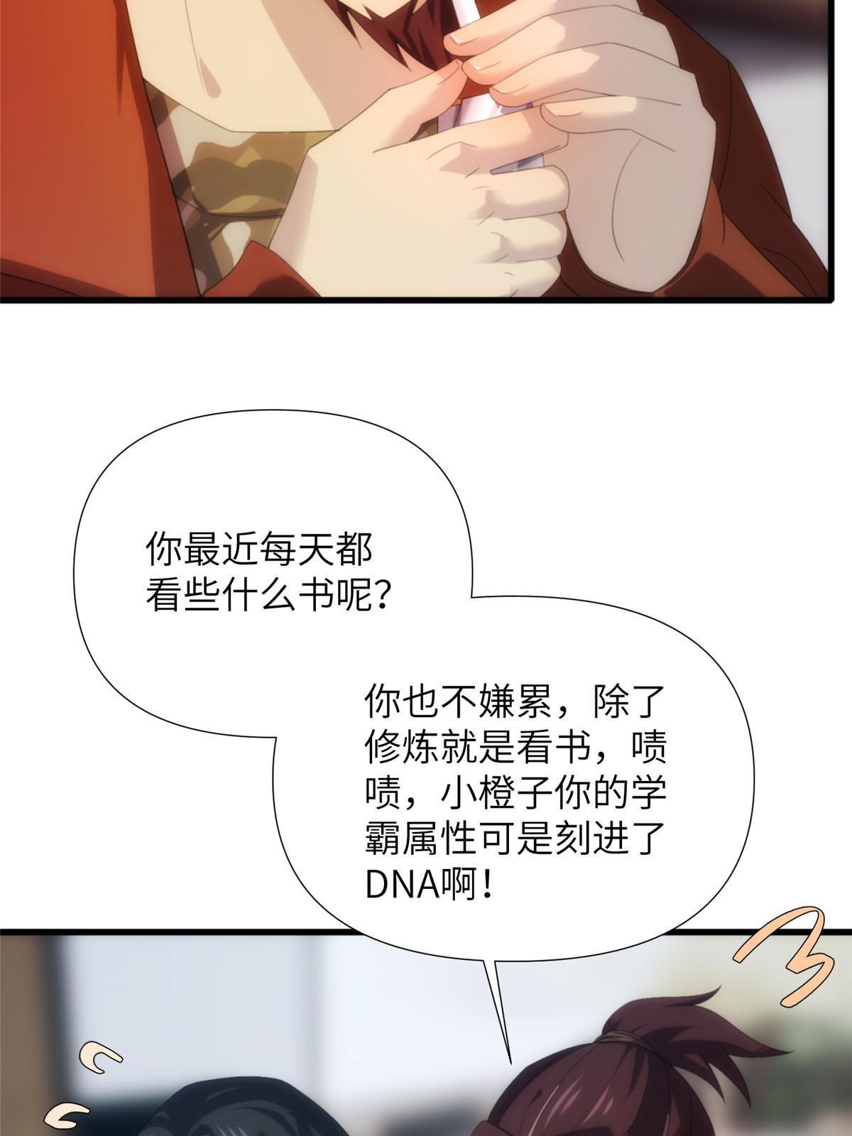49第二卷天狐神墓：咱家大妹子开窍了~(1/2)-第51话