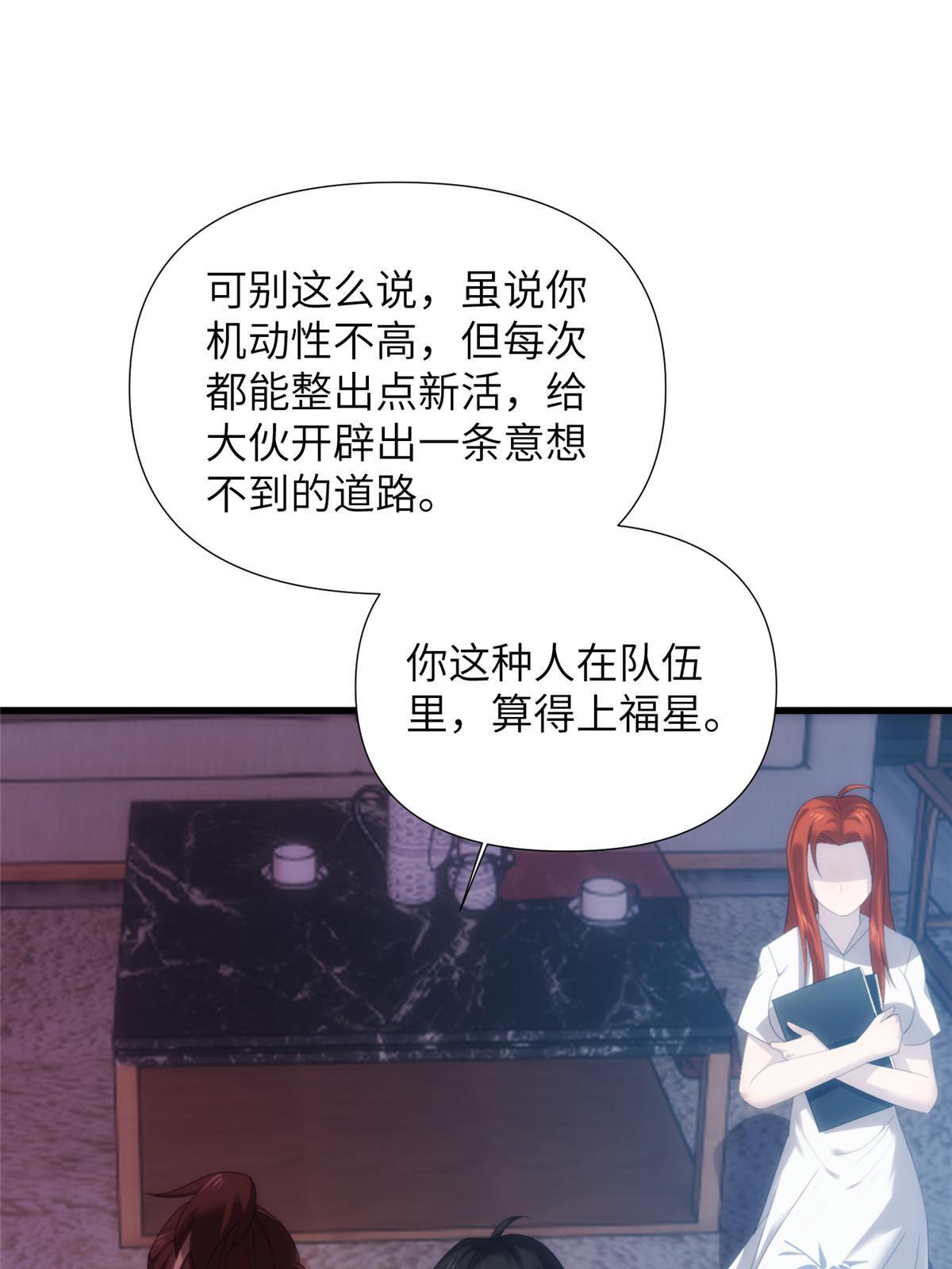 49第二卷天狐神墓：咱家大妹子开窍了~(1/2)-第51话