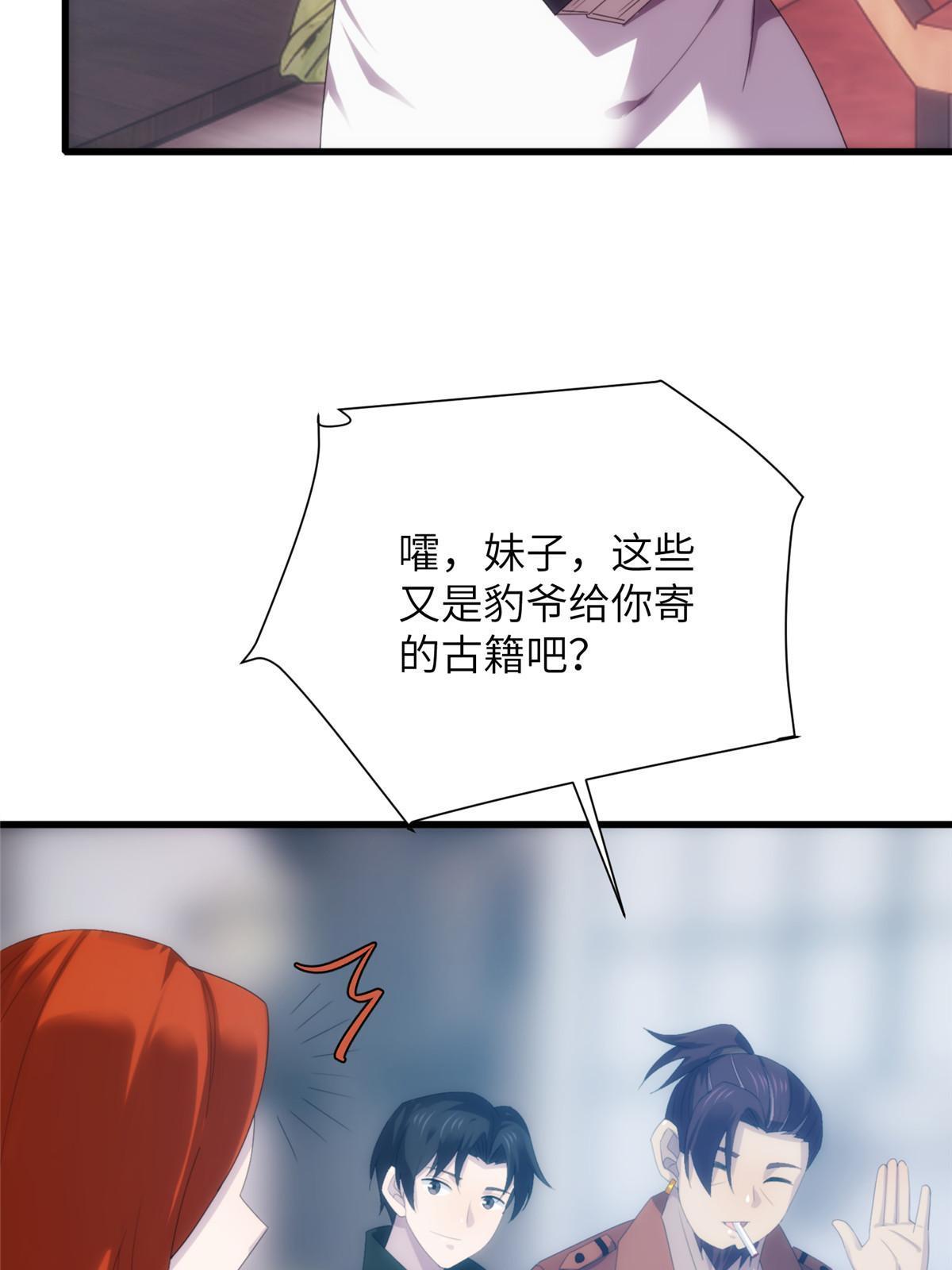 49第二卷天狐神墓：咱家大妹子开窍了~(1/2)-第51话