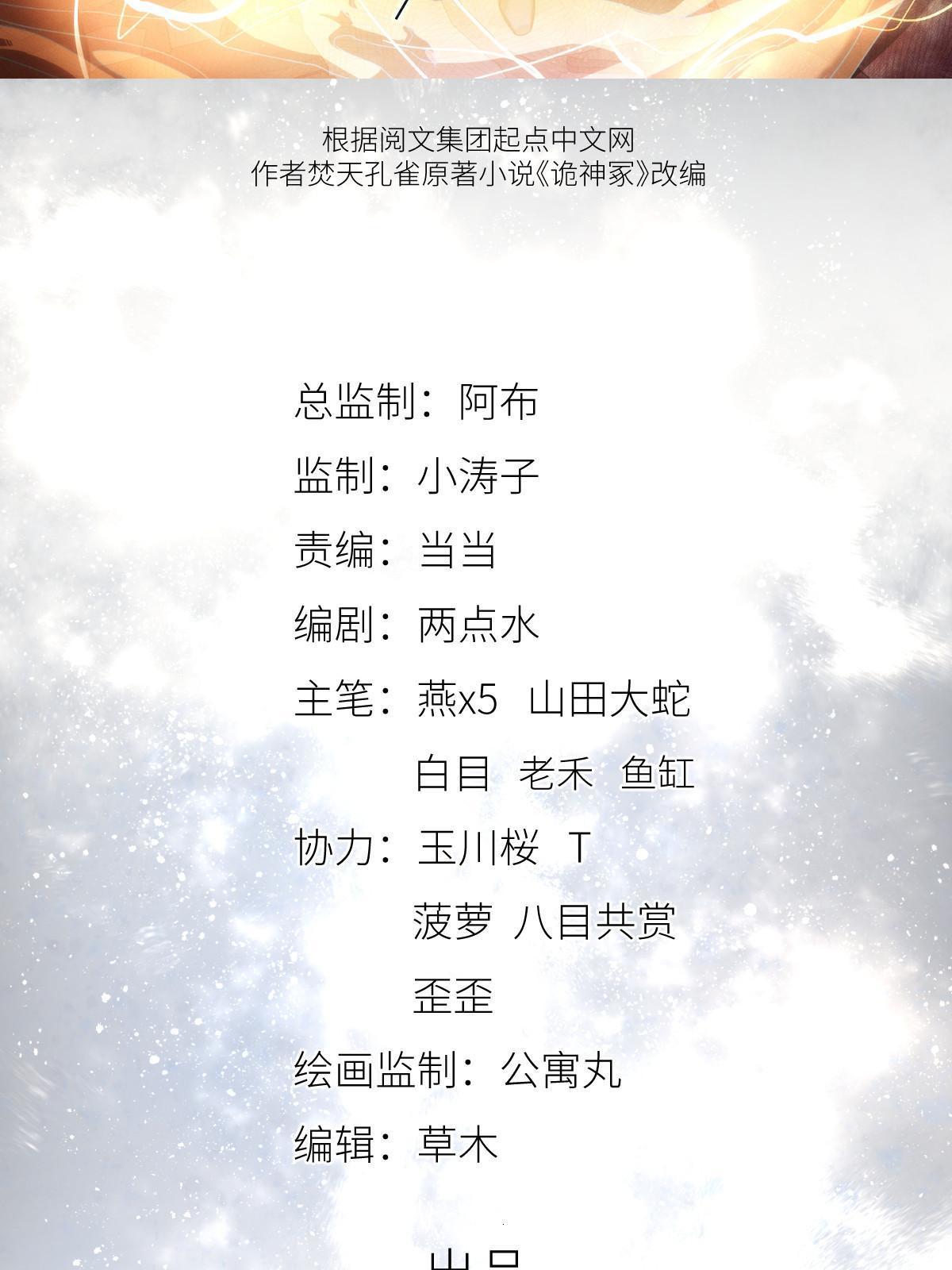 49第二卷天狐神墓：咱家大妹子开窍了~(1/2)-第51话