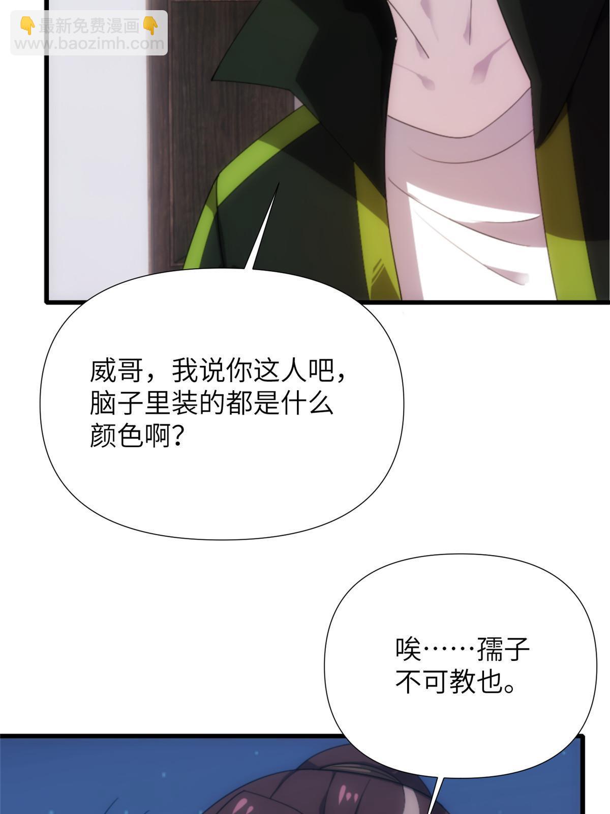 49第二卷天狐神墓：咱家大妹子开窍了~(1/2)-第51话