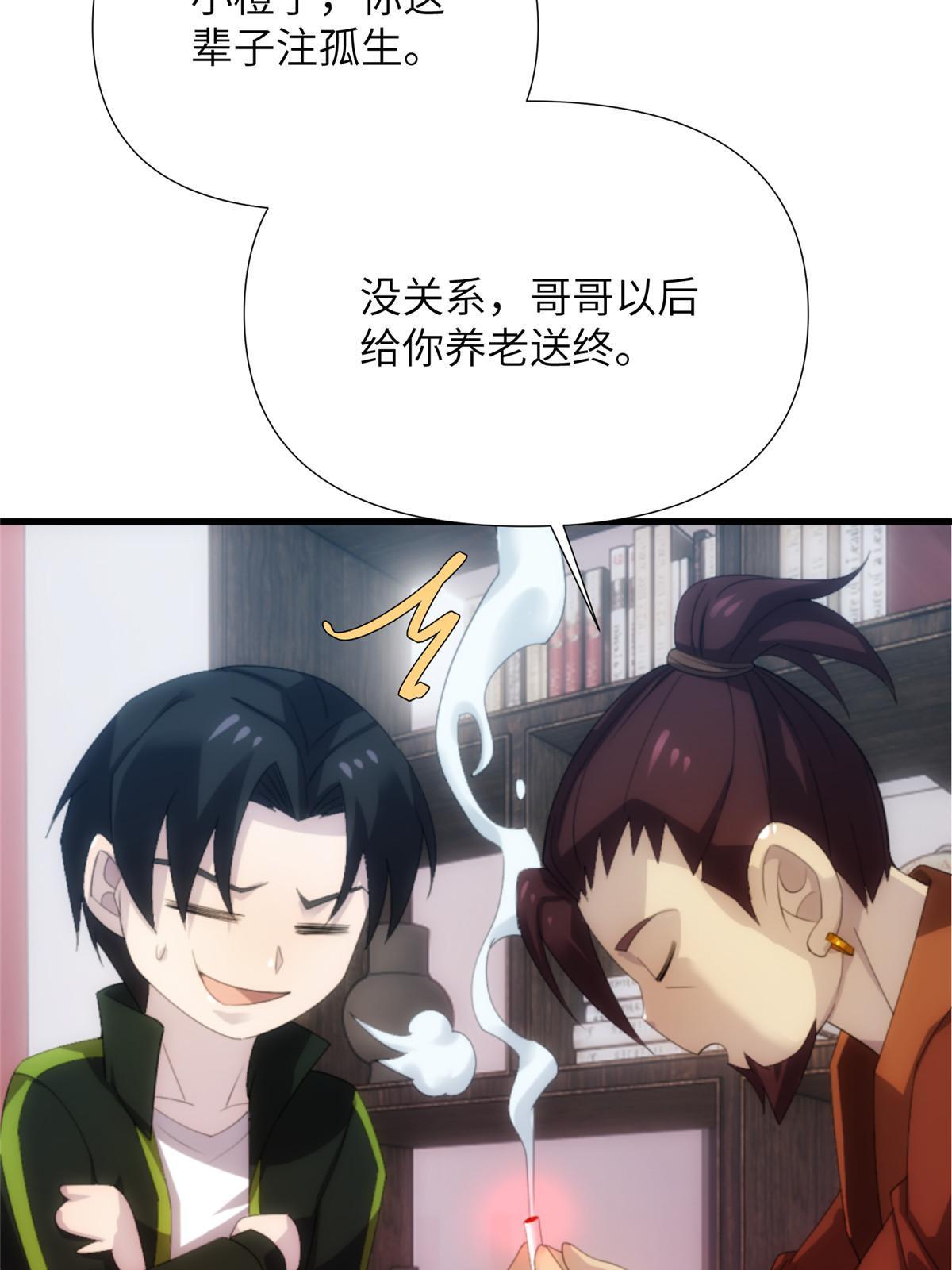 49第二卷天狐神墓：咱家大妹子开窍了~(1/2)-第51话