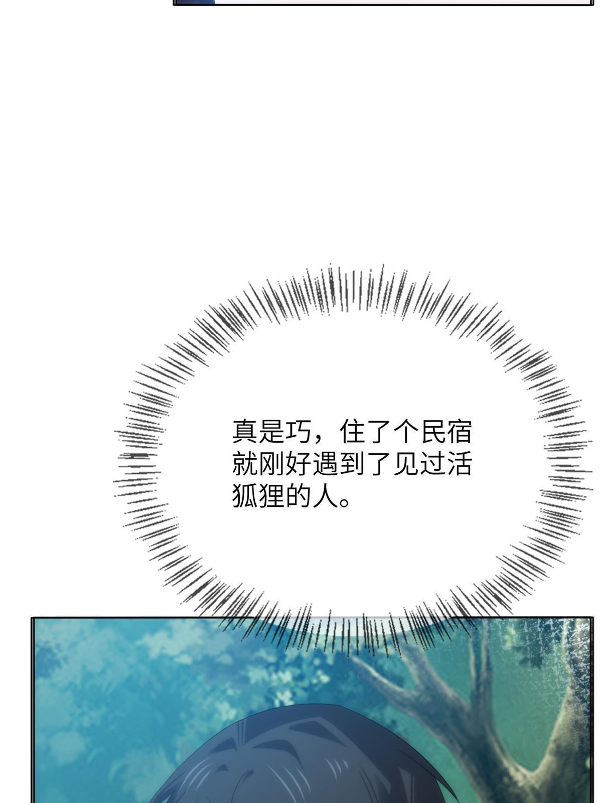 51第二卷天狐神墓：我要干掉活狐狸！(1/3)-第53话