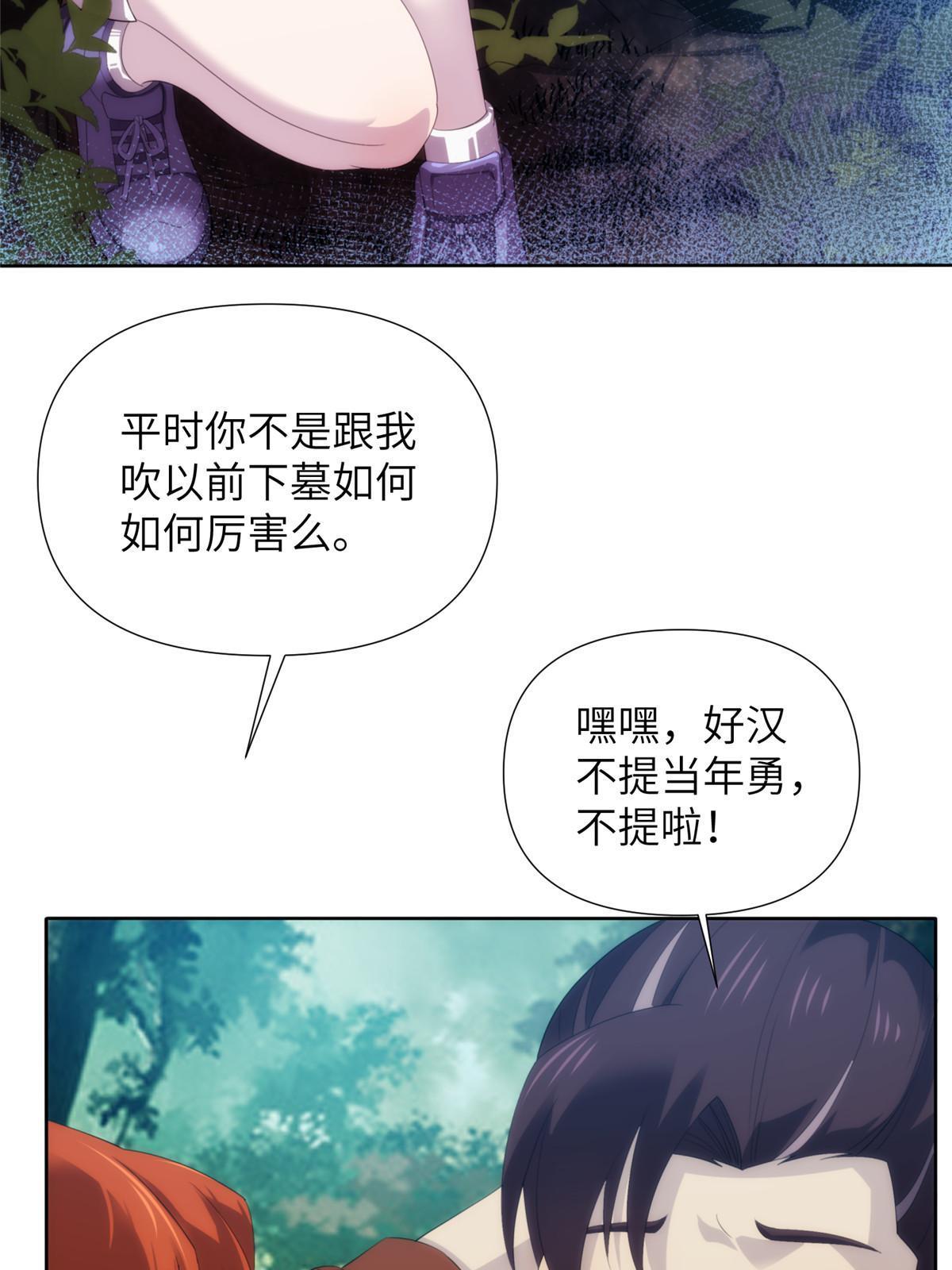51第二卷天狐神墓：我要干掉活狐狸！(1/3)-第53话
