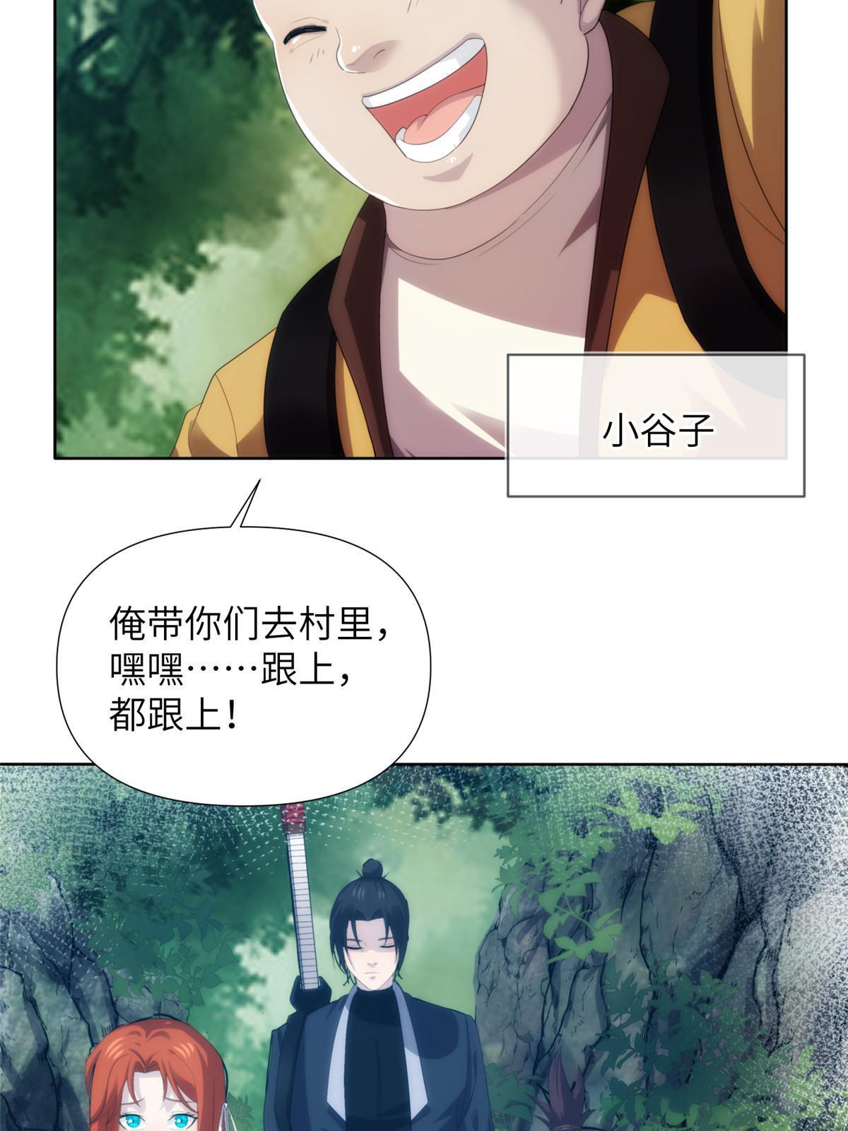 51第二卷天狐神墓：我要干掉活狐狸！(1/3)-第53话