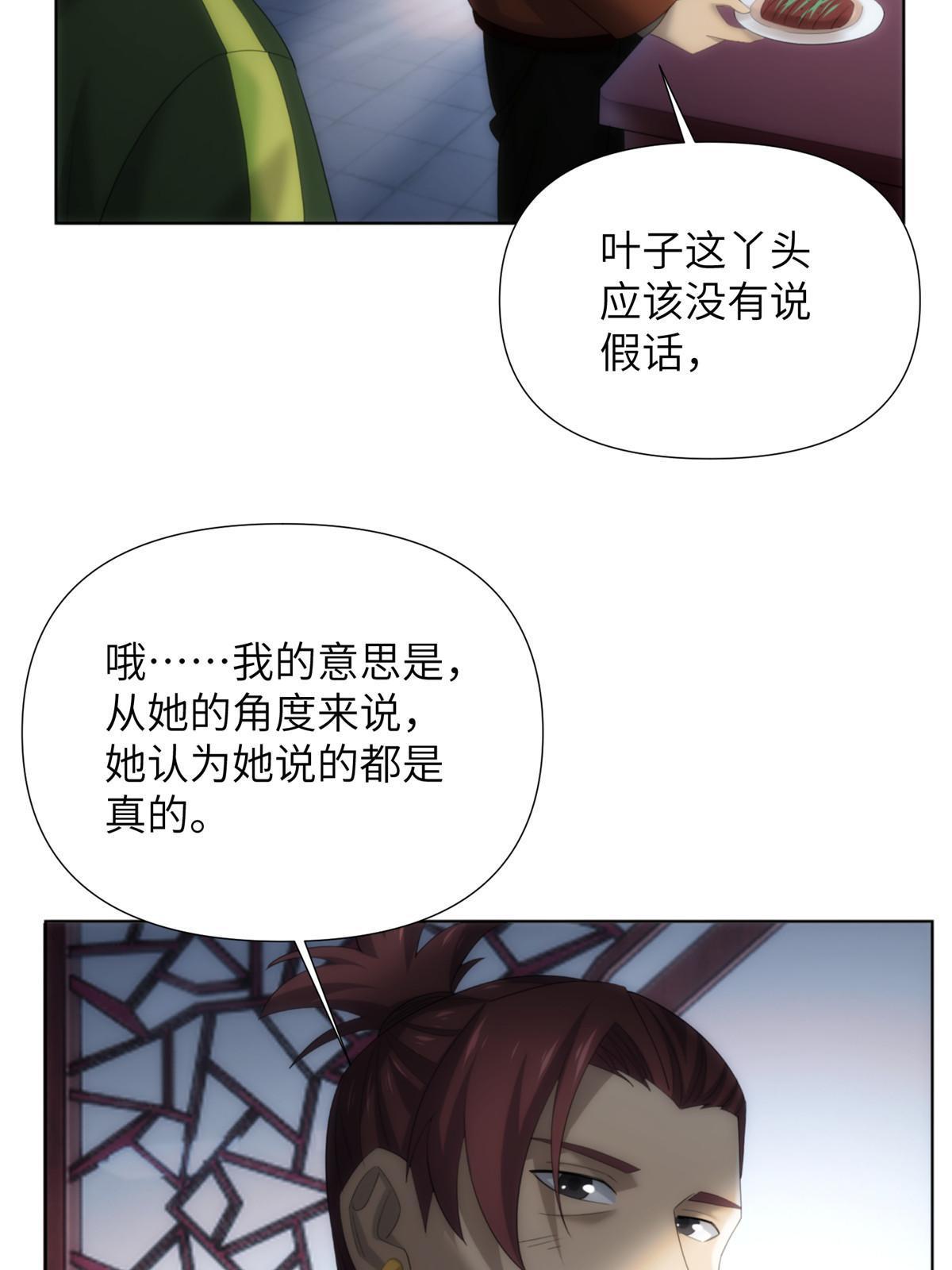 53 第二卷天狐神墓：祭祀典礼就在眼前(1/2)-第55话