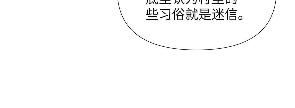 53 第二卷天狐神墓：祭祀典礼就在眼前(1/2)-第55话