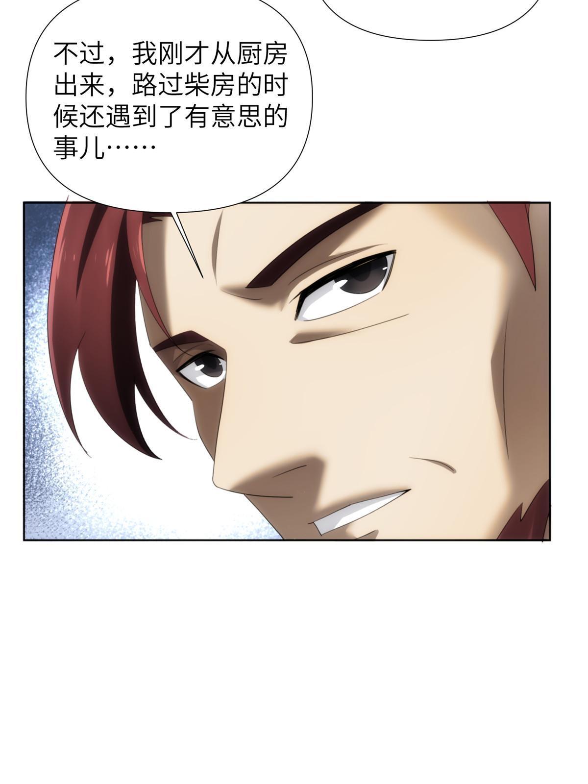 53 第二卷天狐神墓：祭祀典礼就在眼前(1/2)-第55话