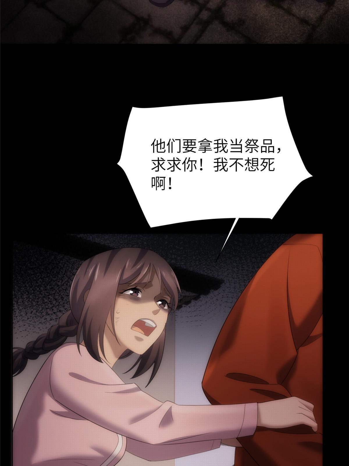 53 第二卷天狐神墓：祭祀典礼就在眼前(1/2)-第55话