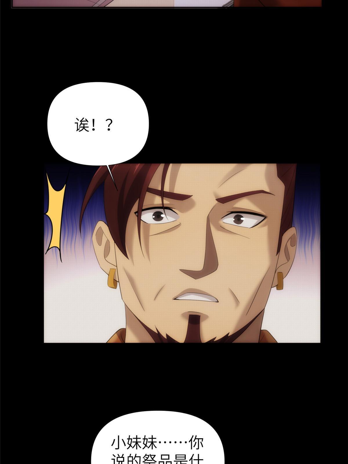 53 第二卷天狐神墓：祭祀典礼就在眼前(1/2)-第55话
