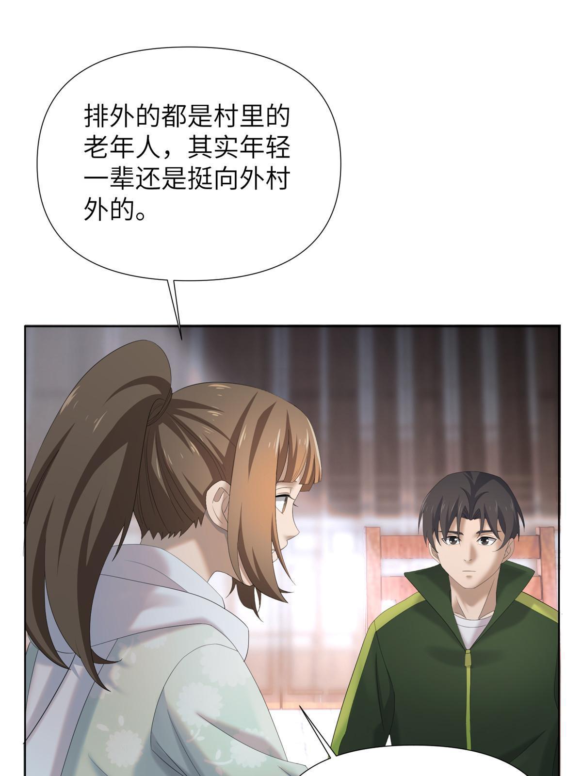 53 第二卷天狐神墓：祭祀典礼就在眼前(1/2)-第55话