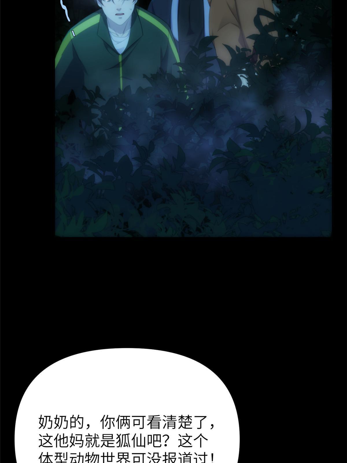 55 第二卷天狐神墓：女鬼的召唤！？(1/3)-第57话