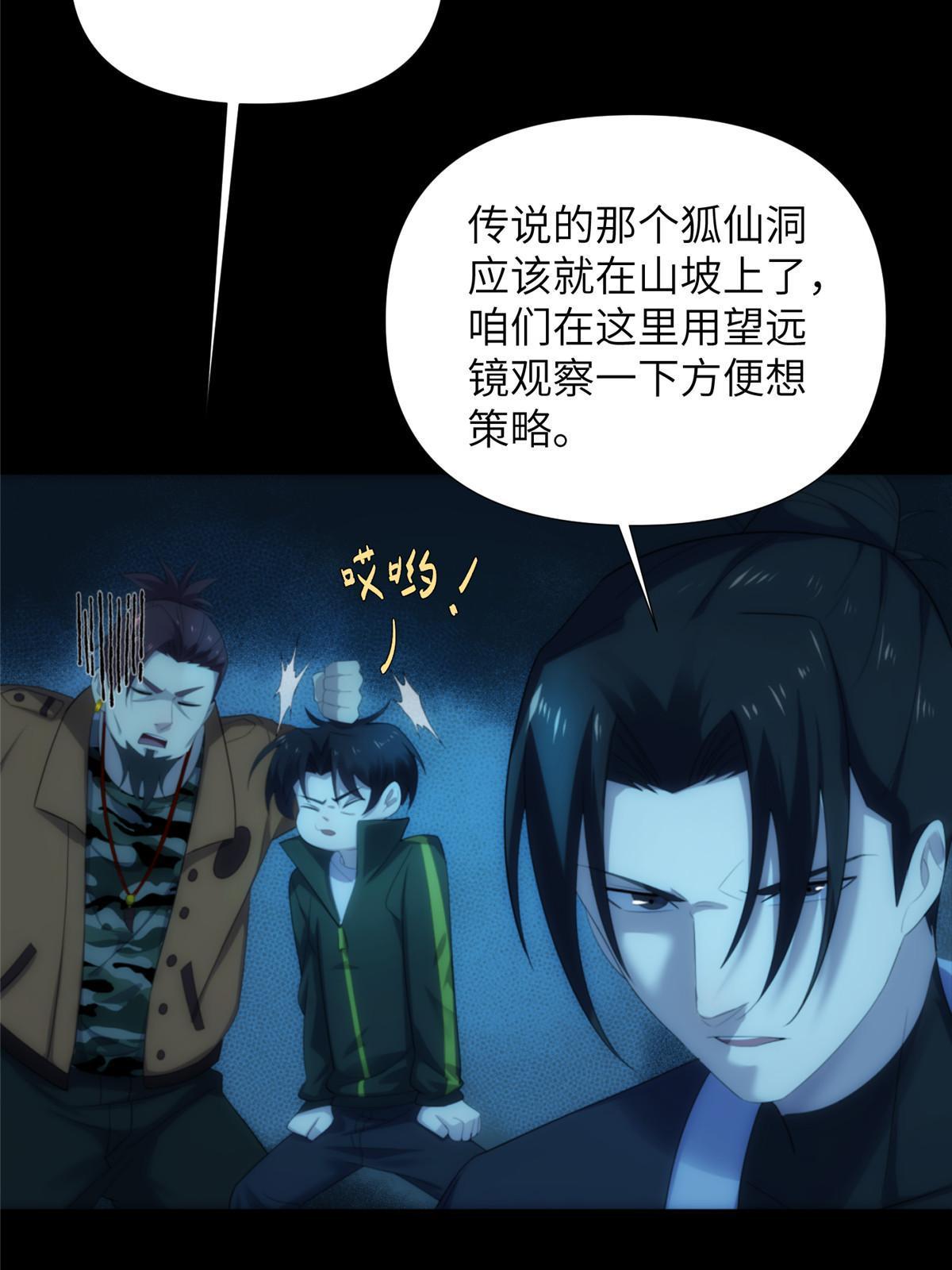 55 第二卷天狐神墓：女鬼的召唤！？(1/3)-第57话