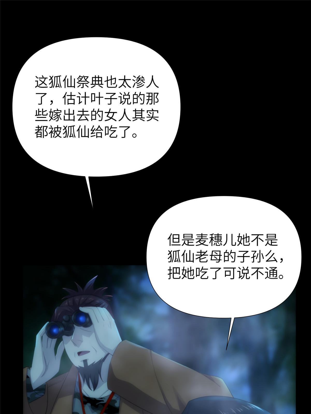 55 第二卷天狐神墓：女鬼的召唤！？(1/3)-第57话