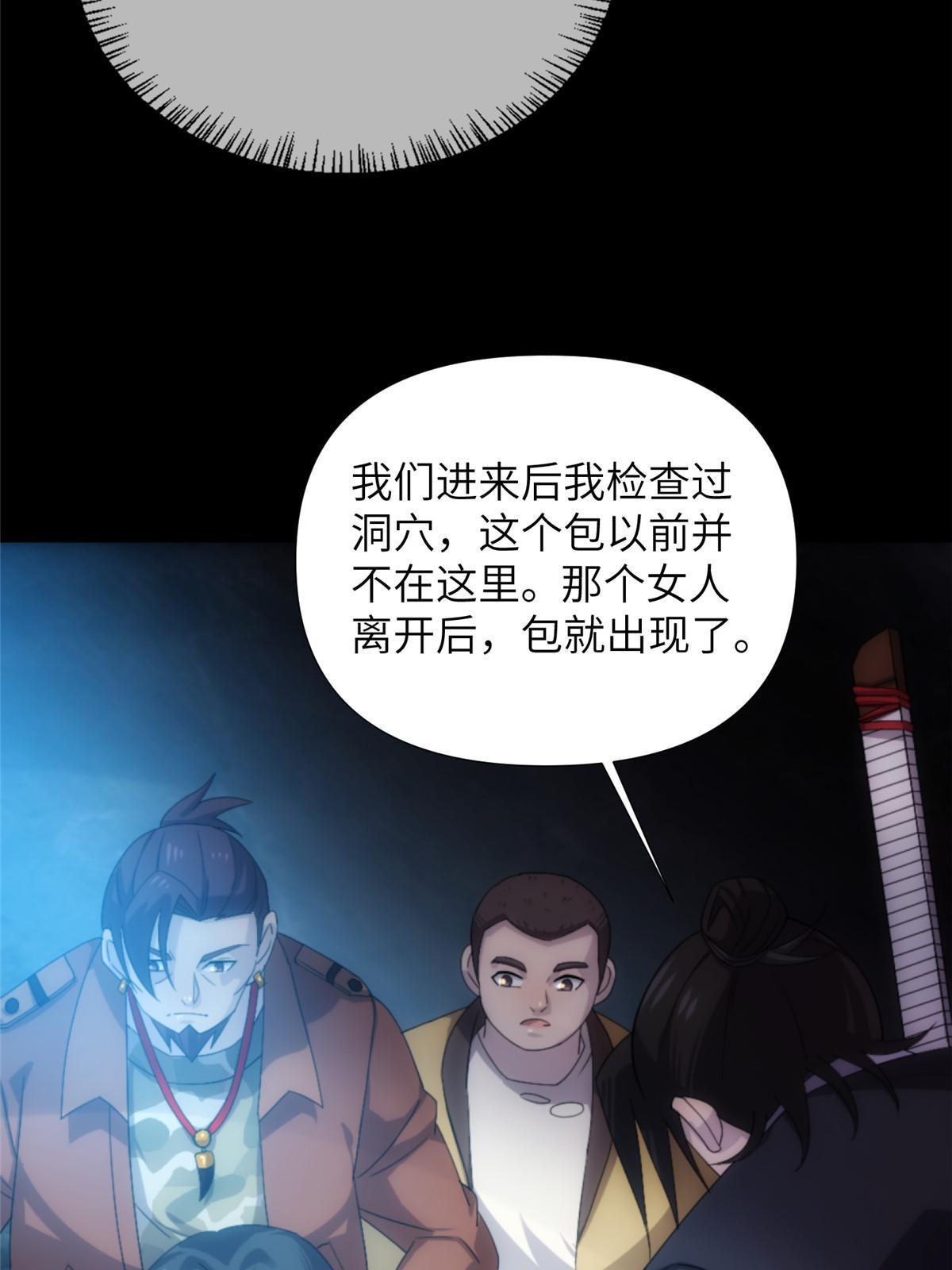 57第二卷天狐神墓：深入狐仙洞(1/2)-第59话