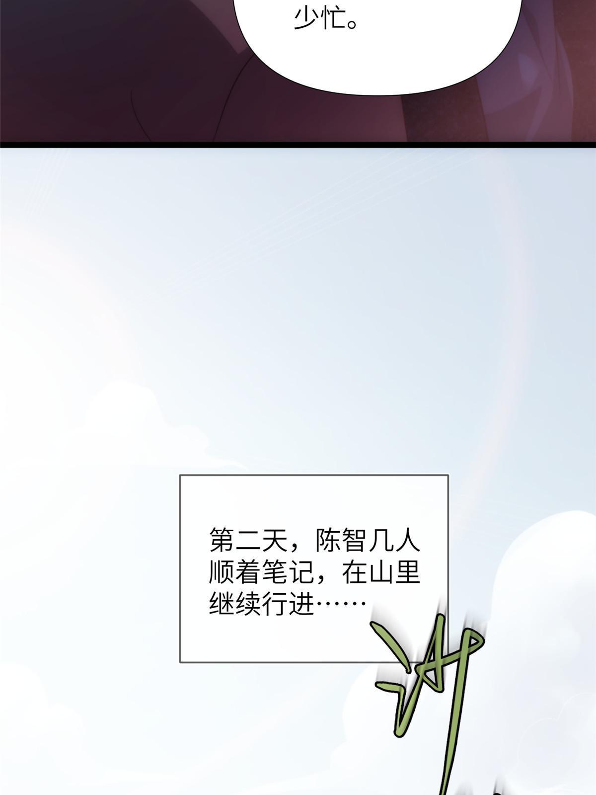 57第二卷天狐神墓：深入狐仙洞(1/2)-第59话