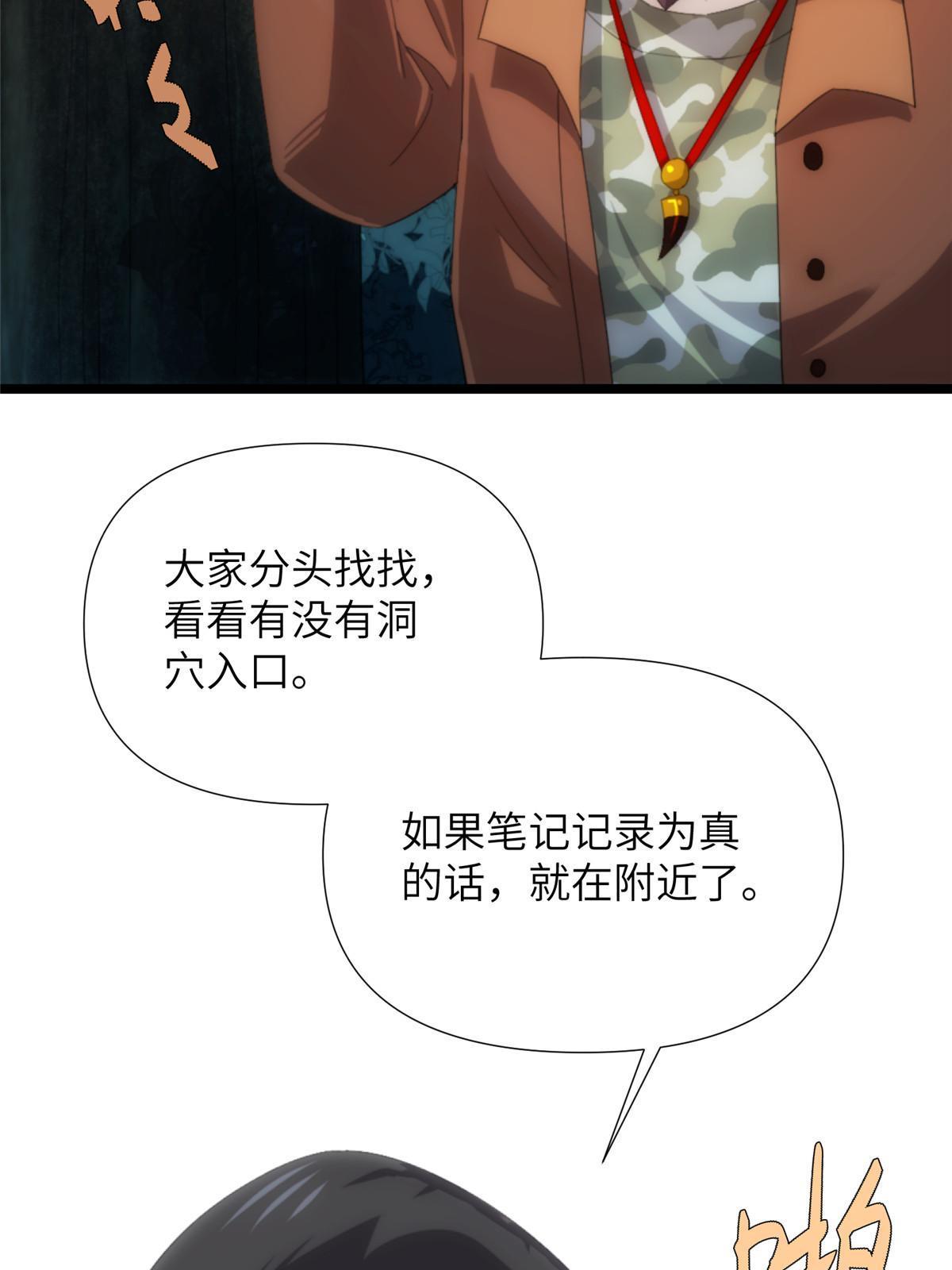 57第二卷天狐神墓：深入狐仙洞(1/2)-第59话