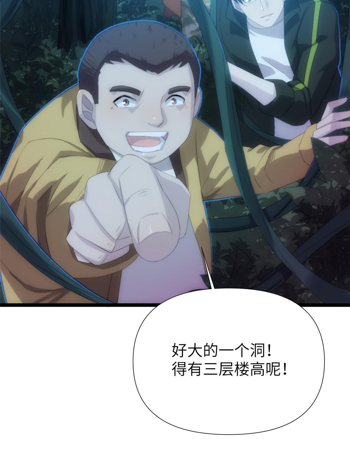 57第二卷天狐神墓：深入狐仙洞(1/2)-第59话