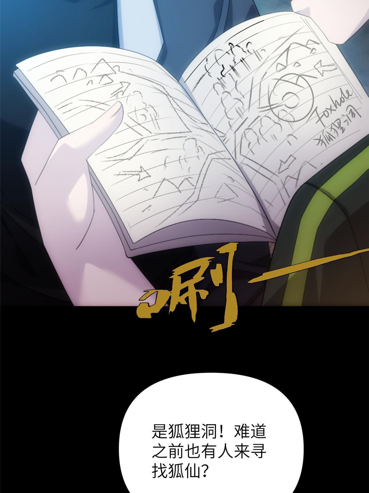 57第二卷天狐神墓：深入狐仙洞(1/2)-第59话