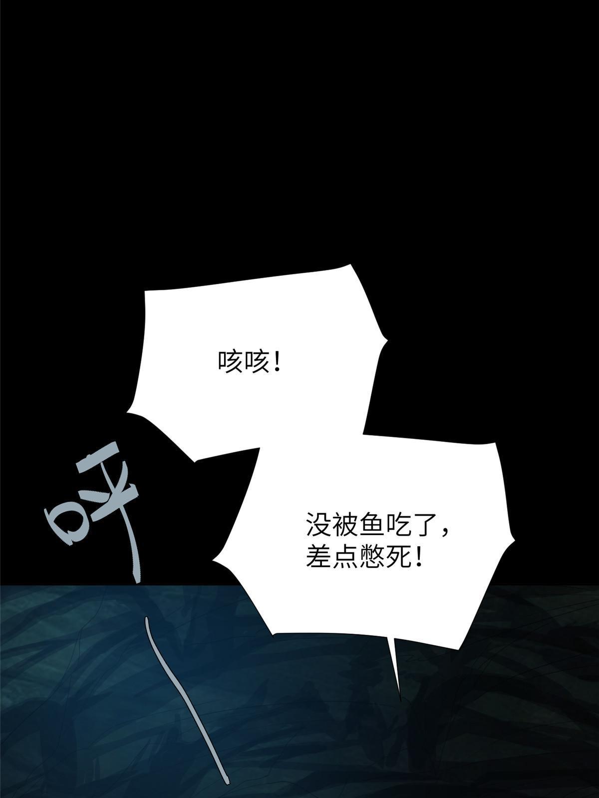 59第二卷天狐神墓：能活着回来，就带你回家(1/2)-第61话