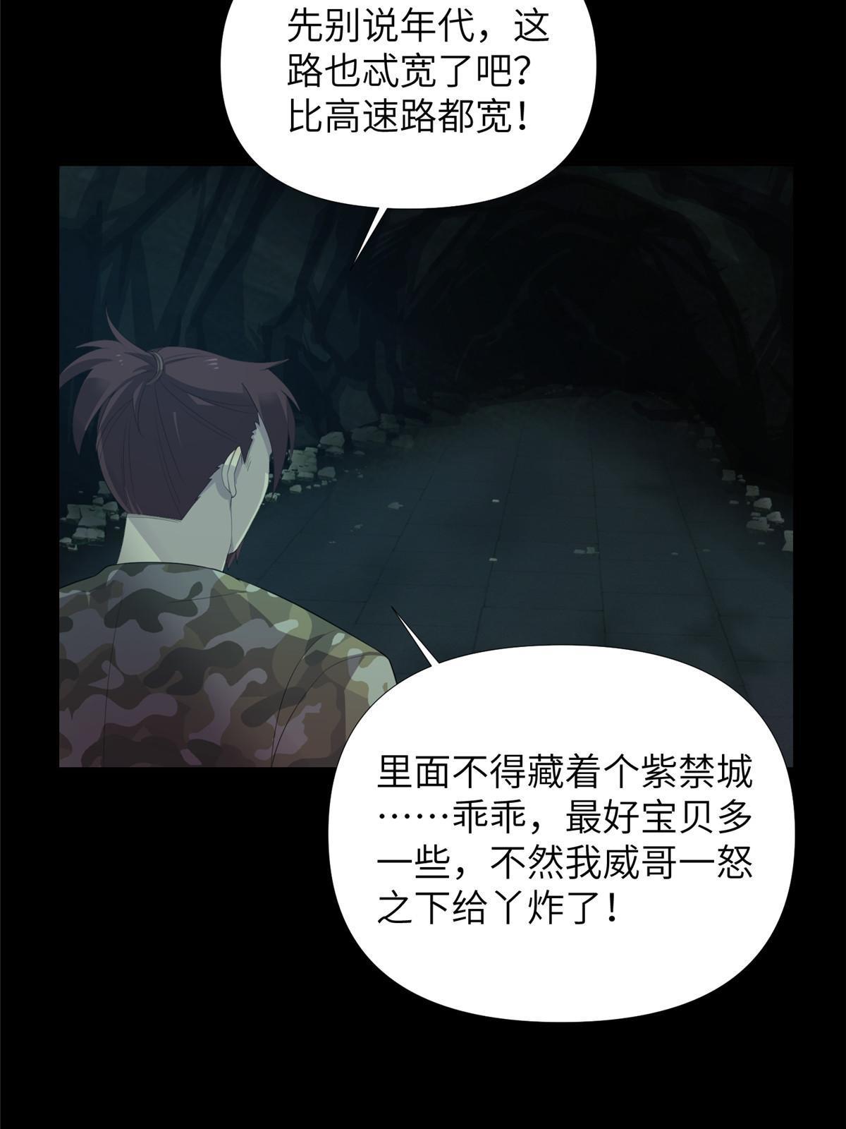59第二卷天狐神墓：能活着回来，就带你回家(1/2)-第61话