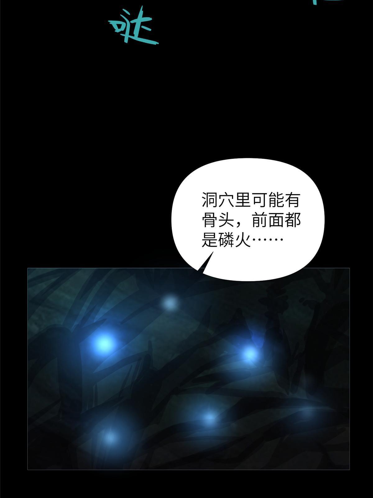59第二卷天狐神墓：能活着回来，就带你回家(1/2)-第61话