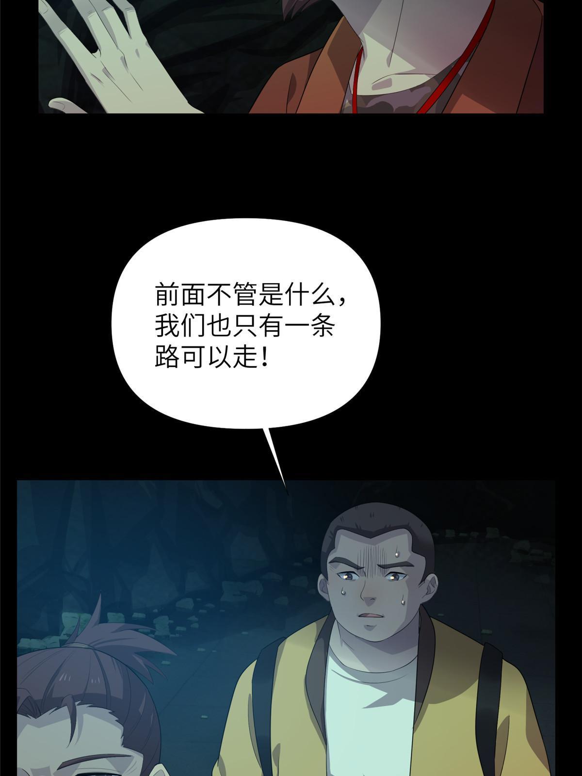 59第二卷天狐神墓：能活着回来，就带你回家(1/2)-第61话