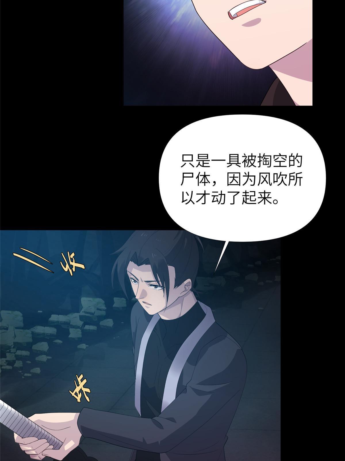 59第二卷天狐神墓：能活着回来，就带你回家(1/2)-第61话