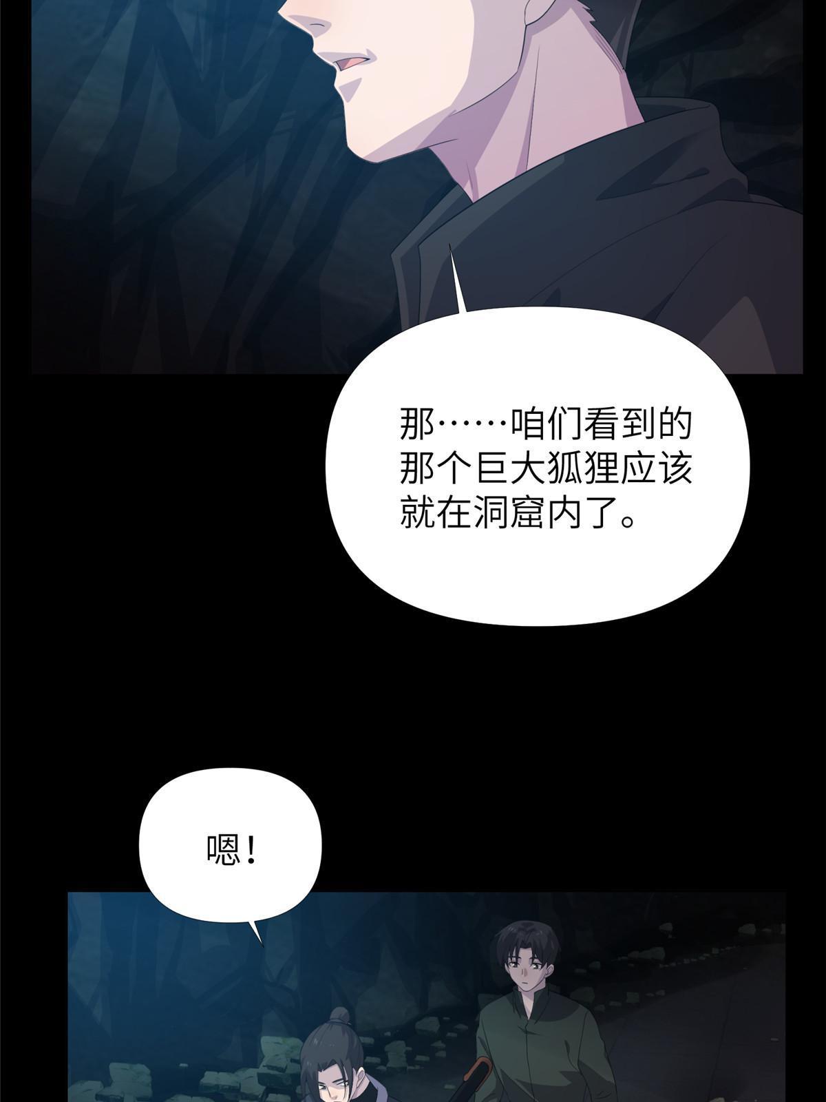 59第二卷天狐神墓：能活着回来，就带你回家(1/2)-第61话