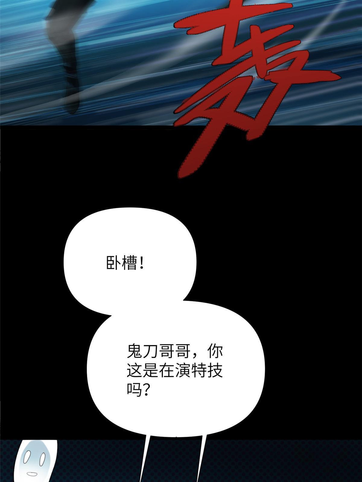 61 第二卷天狐神墓：鬼刀活着回来！(1/3)-第63话