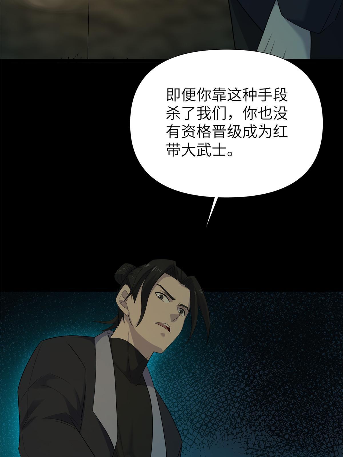 61 第二卷天狐神墓：鬼刀活着回来！(1/3)-第63话