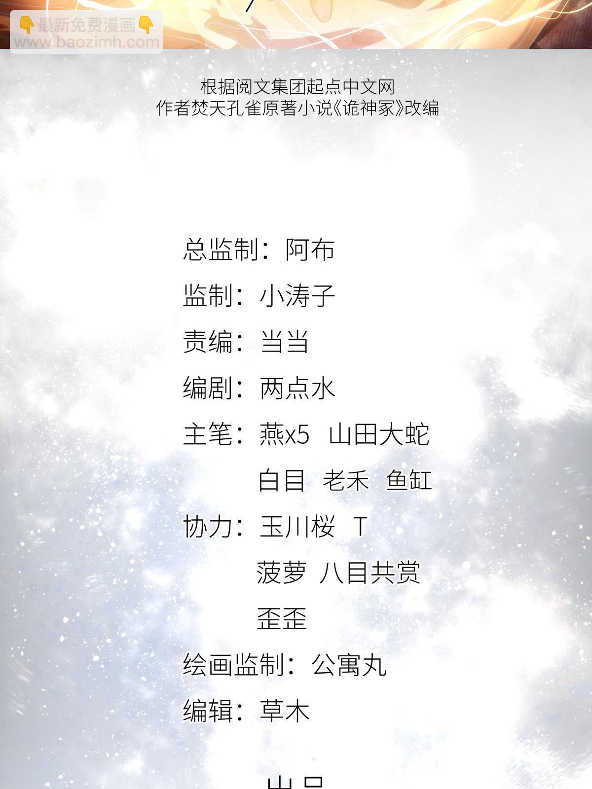 63第二卷天狐神墓：周武王的圣旨(1/3)-第65话