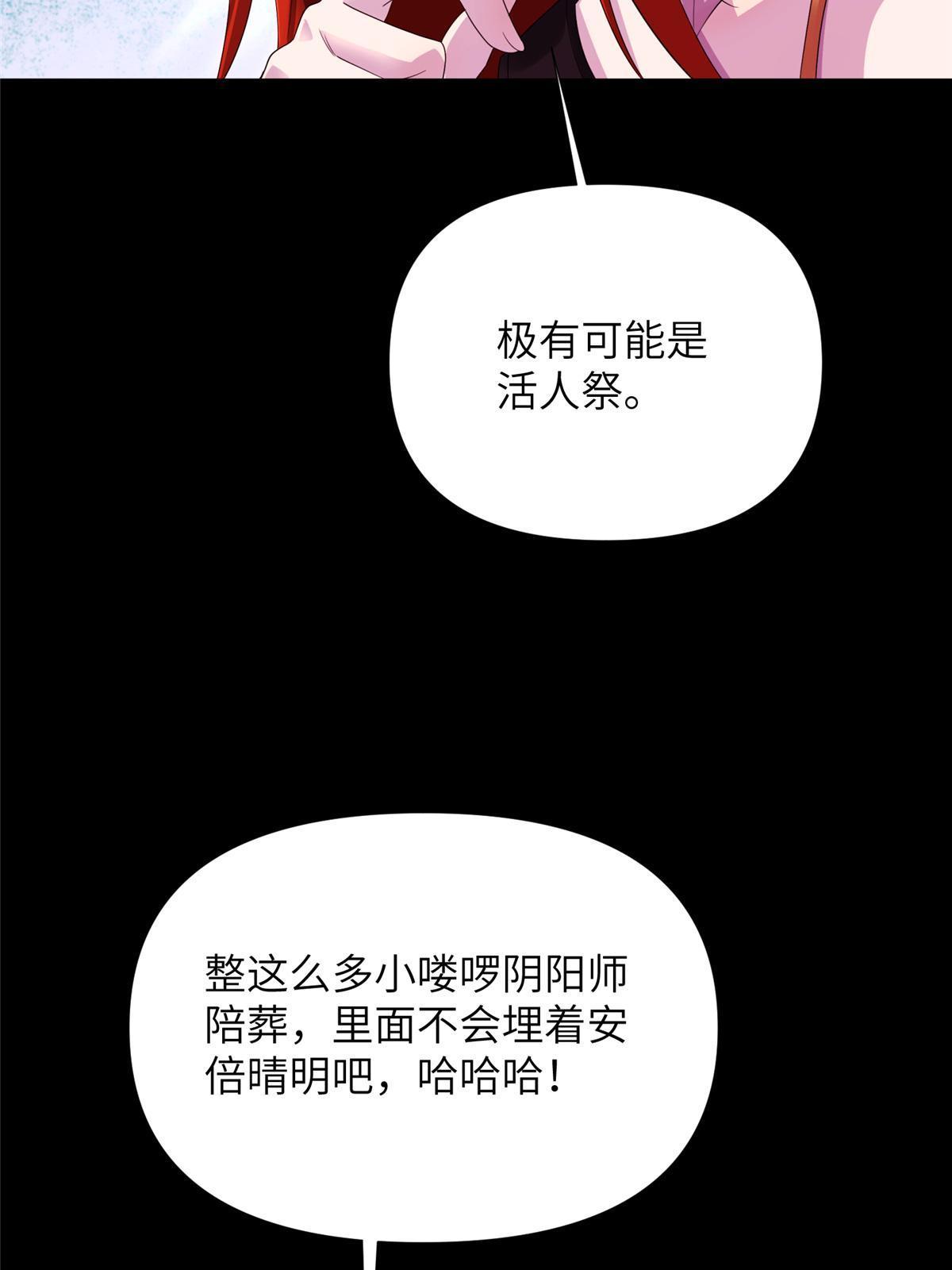 67 第二卷天狐神墓：安倍沙耶&hellip;&hellip;(1/2)-第69话