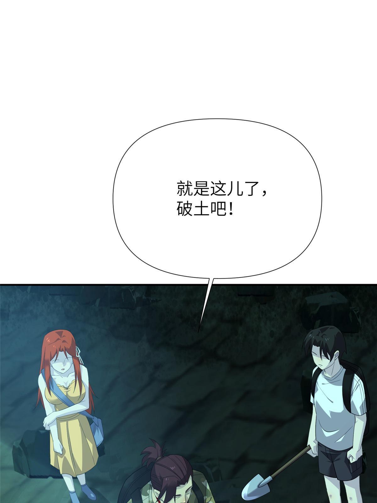 67 第二卷天狐神墓：安倍沙耶&hellip;&hellip;(1/2)-第69话