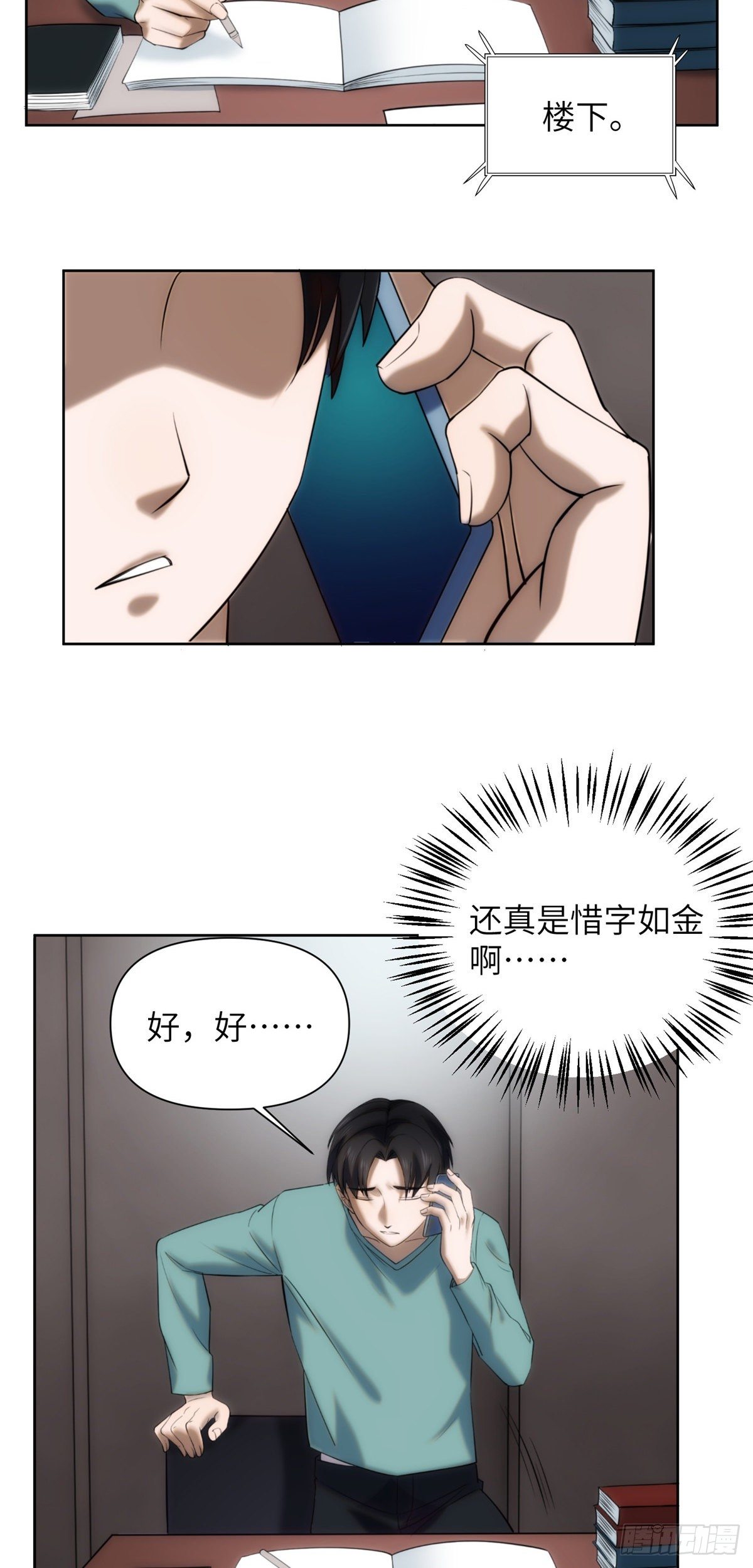 07钢城藏龙：厂子的怪事-第9话