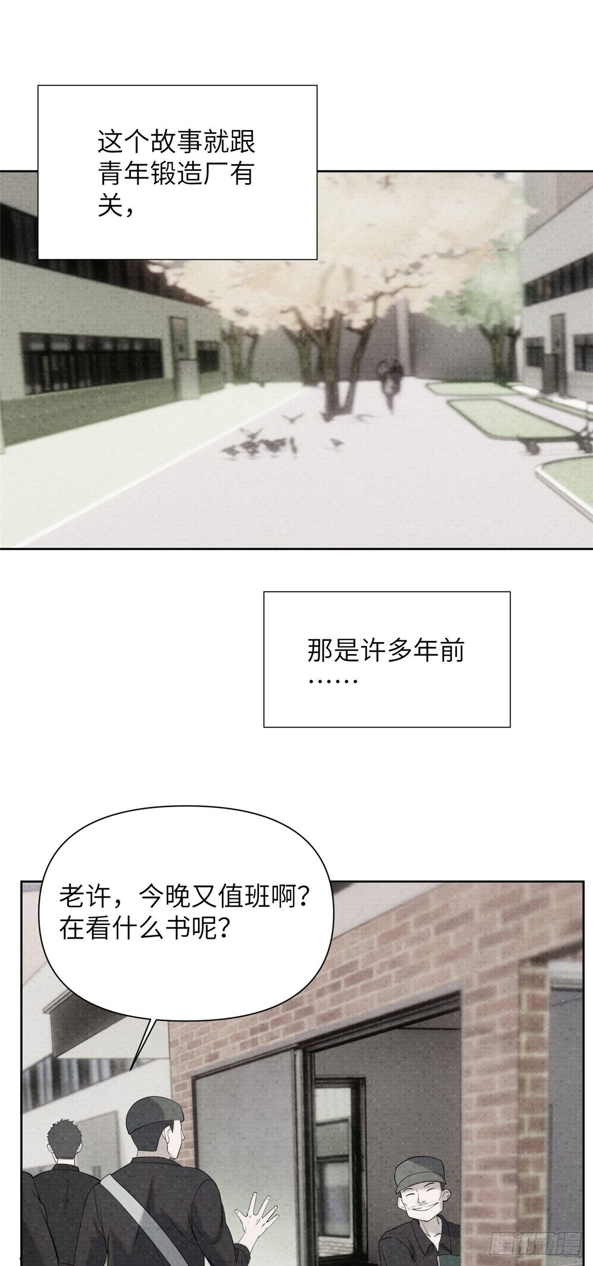 07钢城藏龙：厂子的怪事-第9话