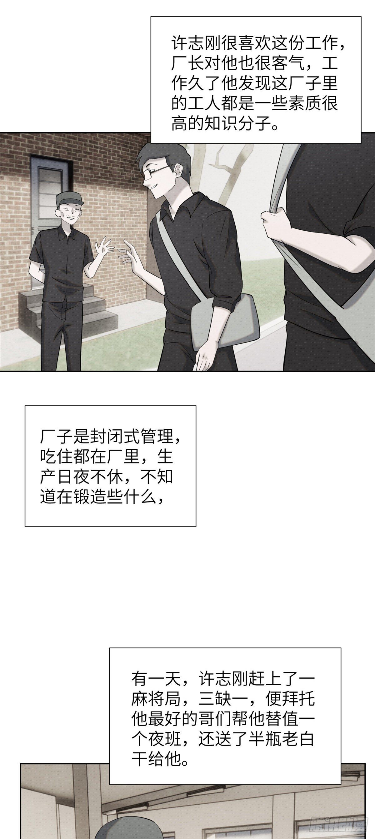 07钢城藏龙：厂子的怪事-第9话