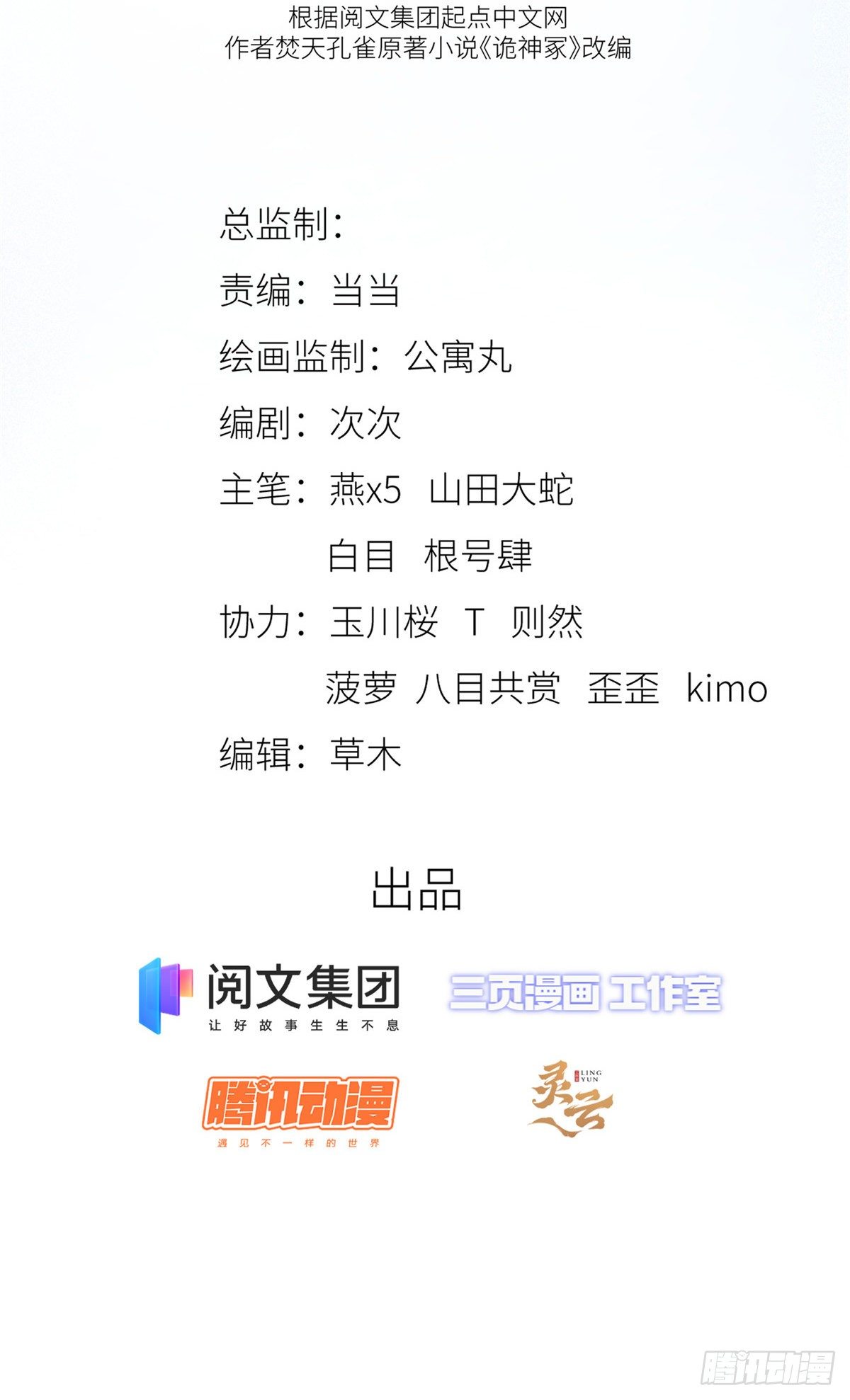 07钢城藏龙：厂子的怪事-第9话