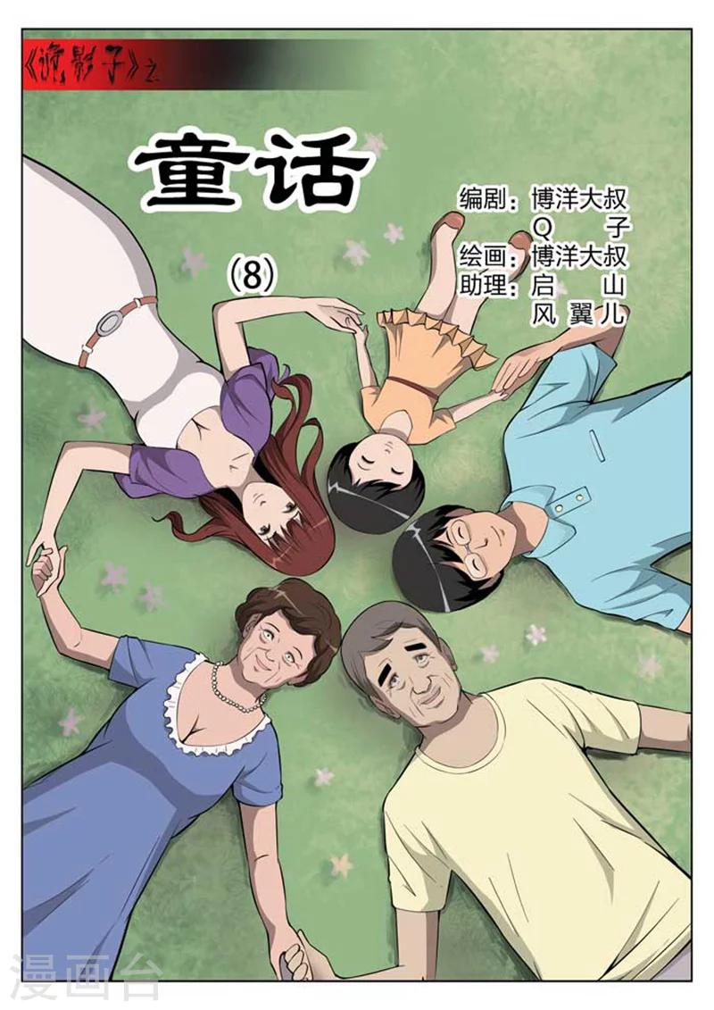 第10话 童话8-第11话