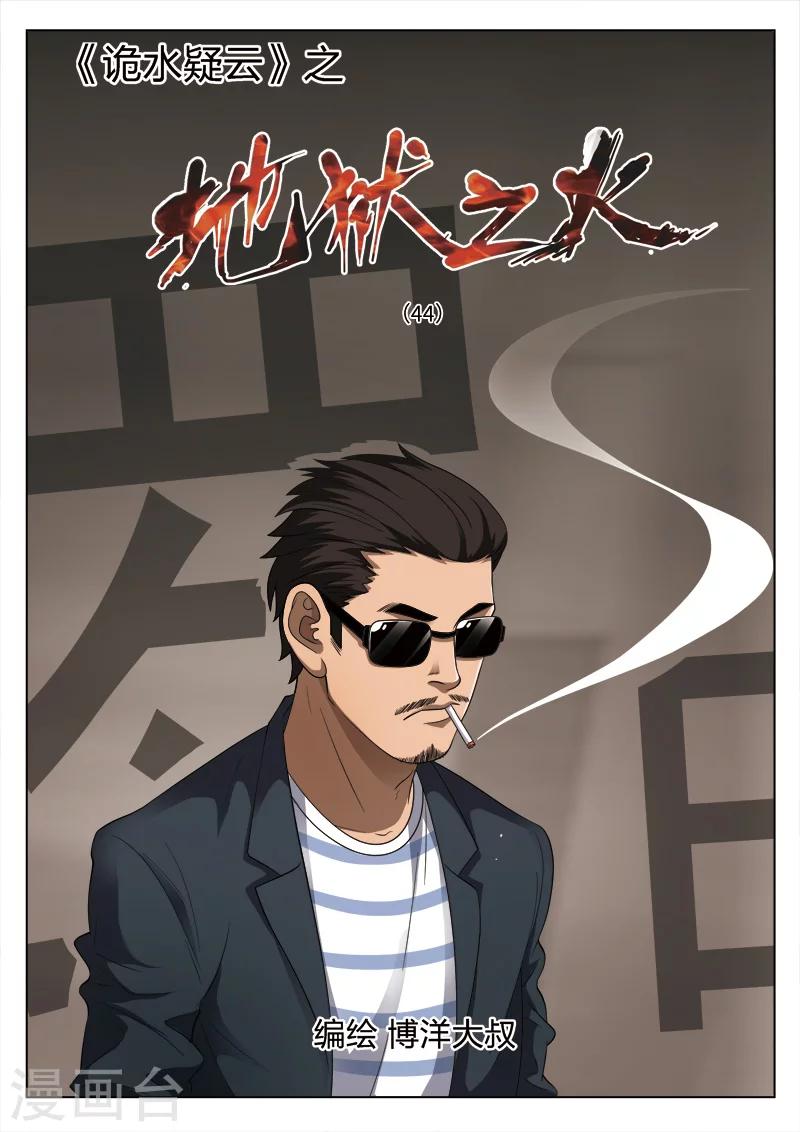 第100话 地狱之火44-第101话