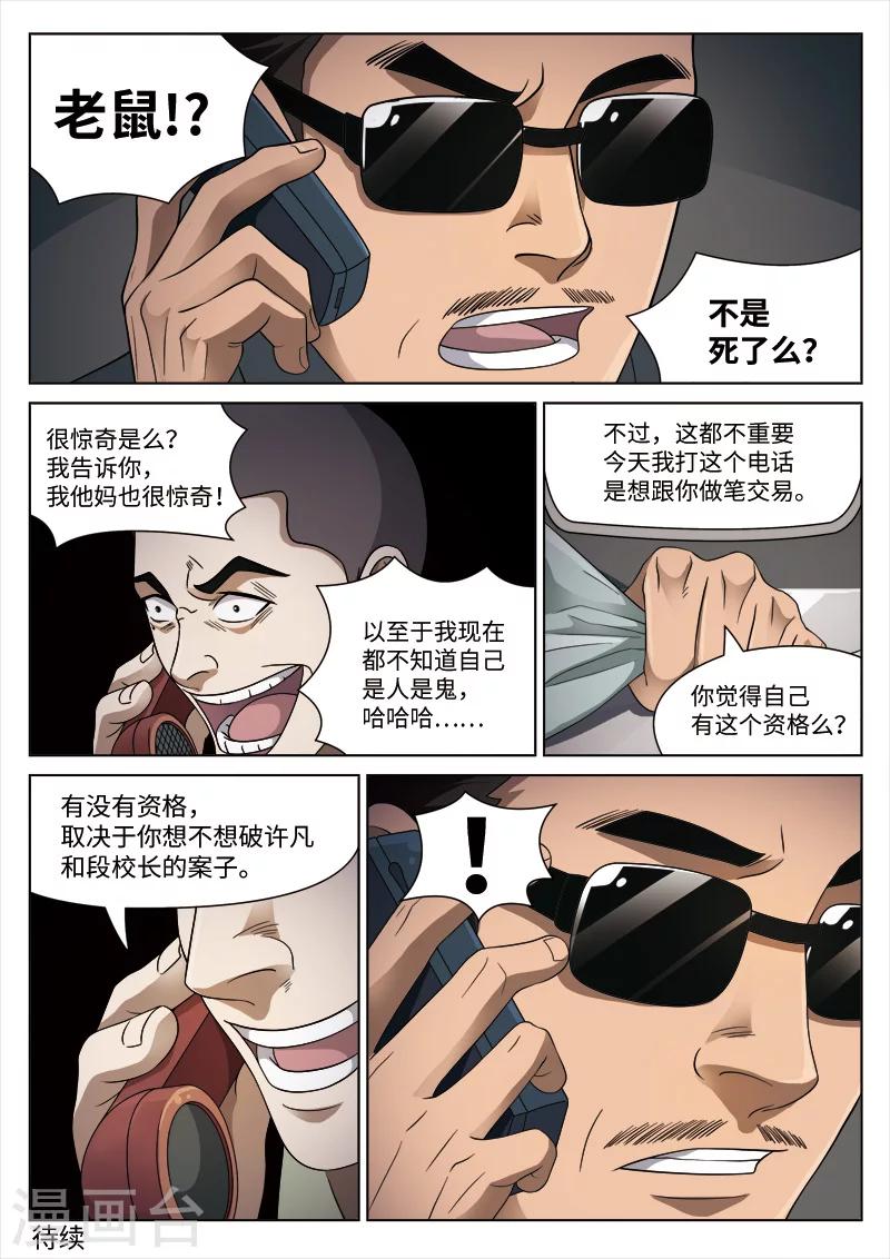 第100话 地狱之火44-第101话