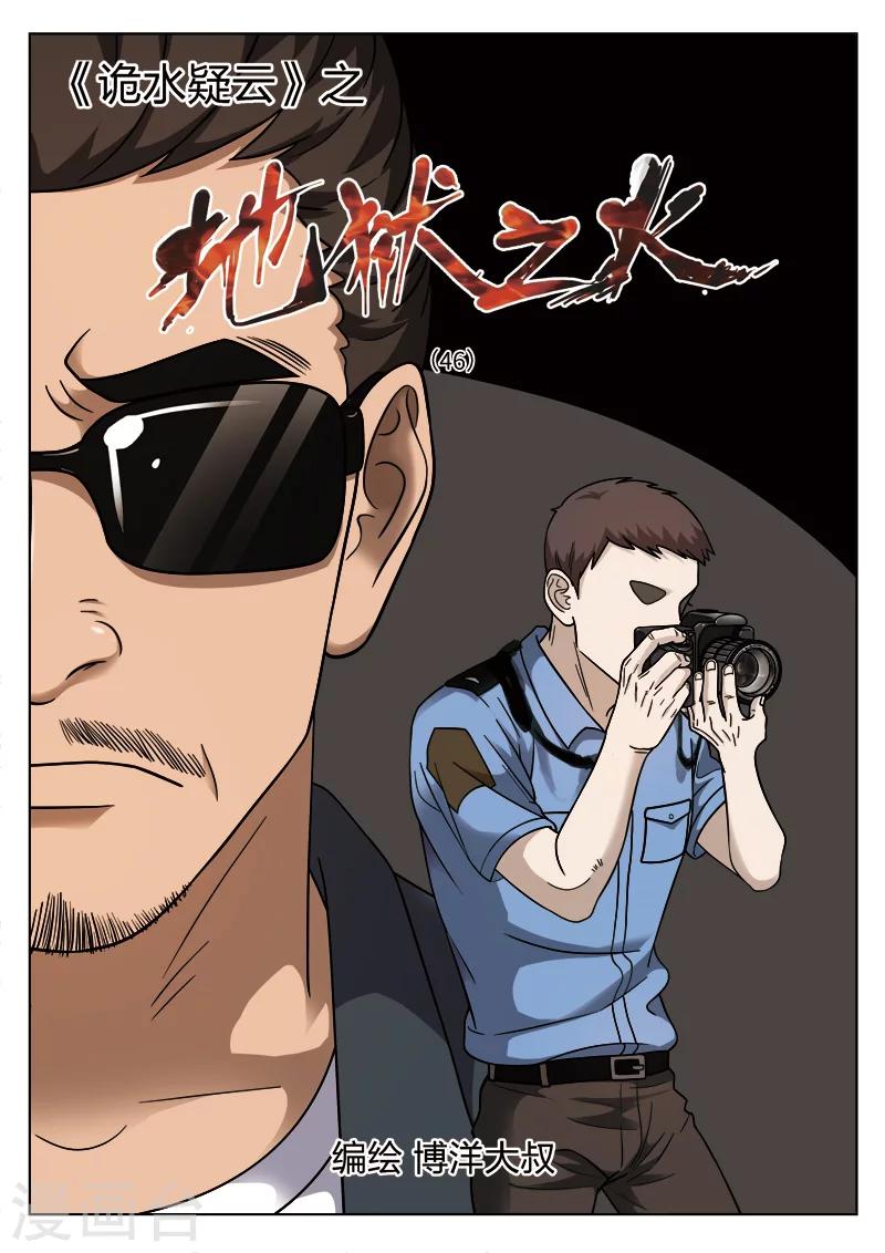 第102话 地狱之火46-第103话