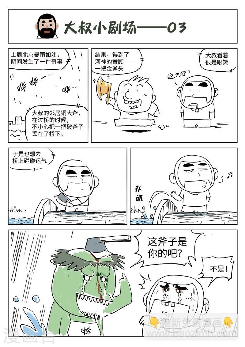 第102话 地狱之火46-第103话